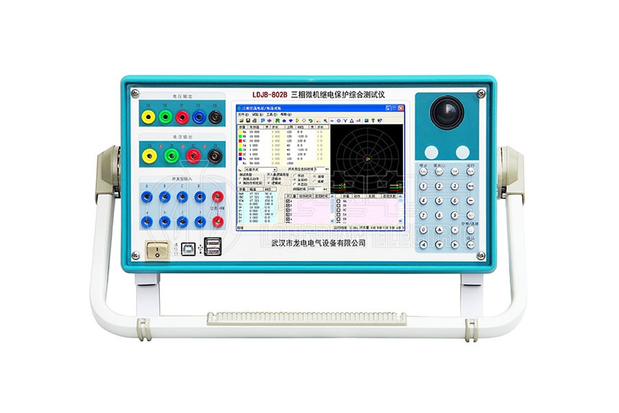LDJB-802B三相微機(jī)繼電保護(hù)綜合測(cè)試儀