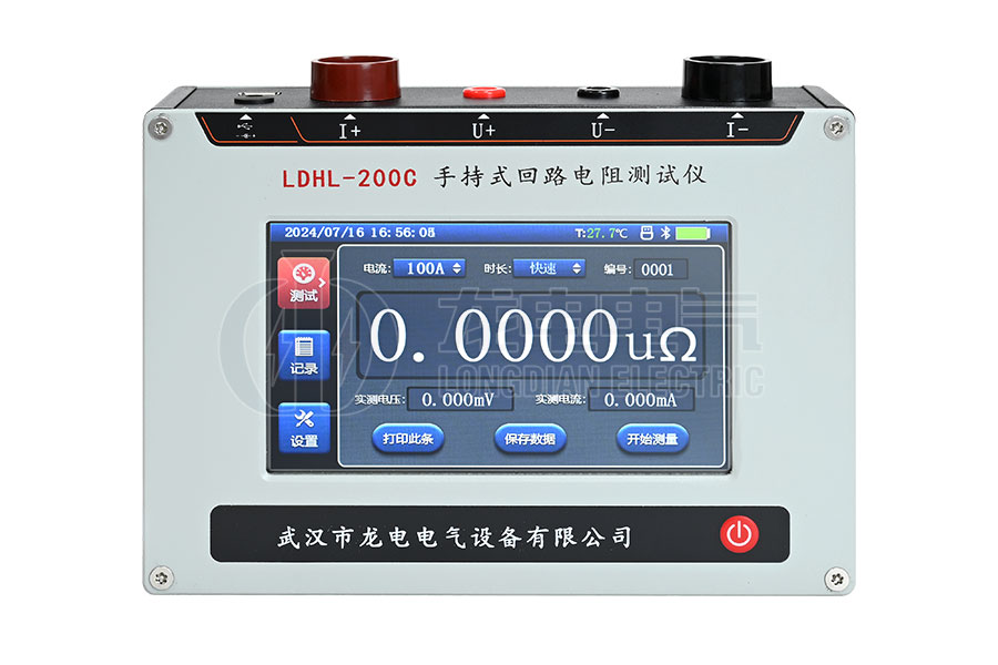 LDHL-200C手持式回路電阻測(cè)試儀